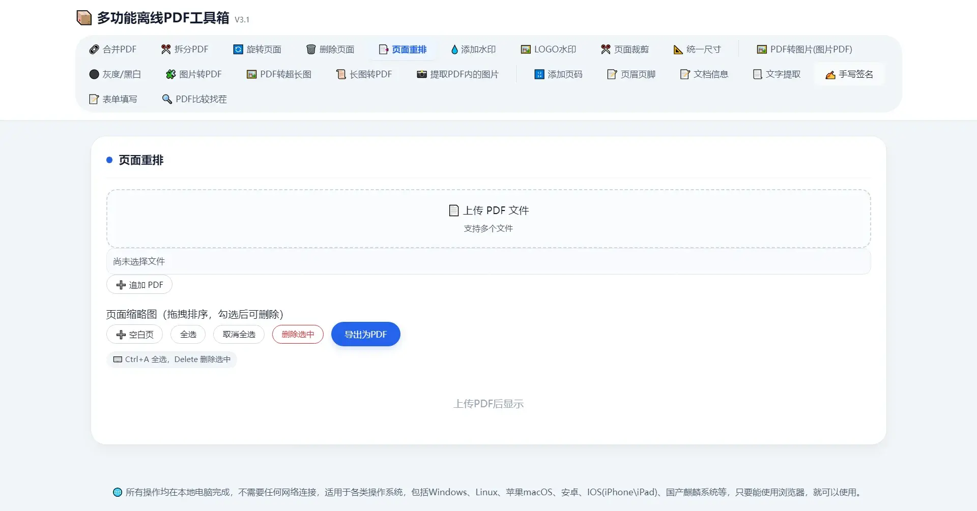 多功能离线PDF工具箱 V3.1 源码(纯前端本地处理)
