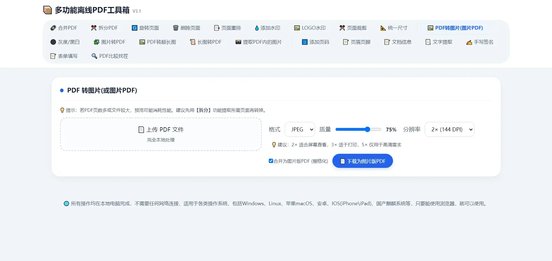 多功能离线PDF工具箱 V3.1 源码（纯前端本地处理）