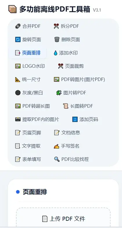 多功能离线PDF工具箱 V3.1 源码(纯前端本地处理)