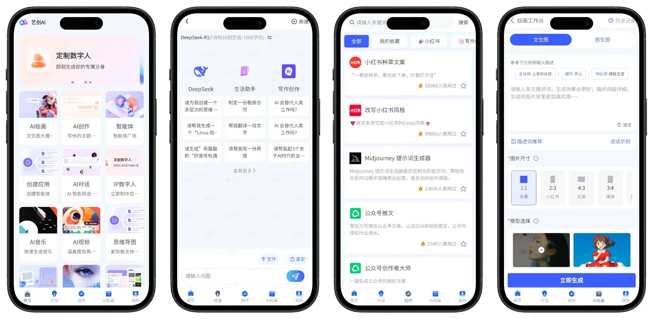 码多多AI 跨端App源码（uniapp AI对话绘画数字人）