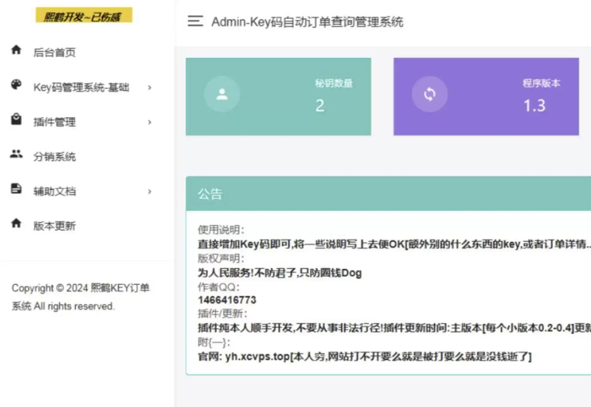 熙鹤Key码查询系统源码