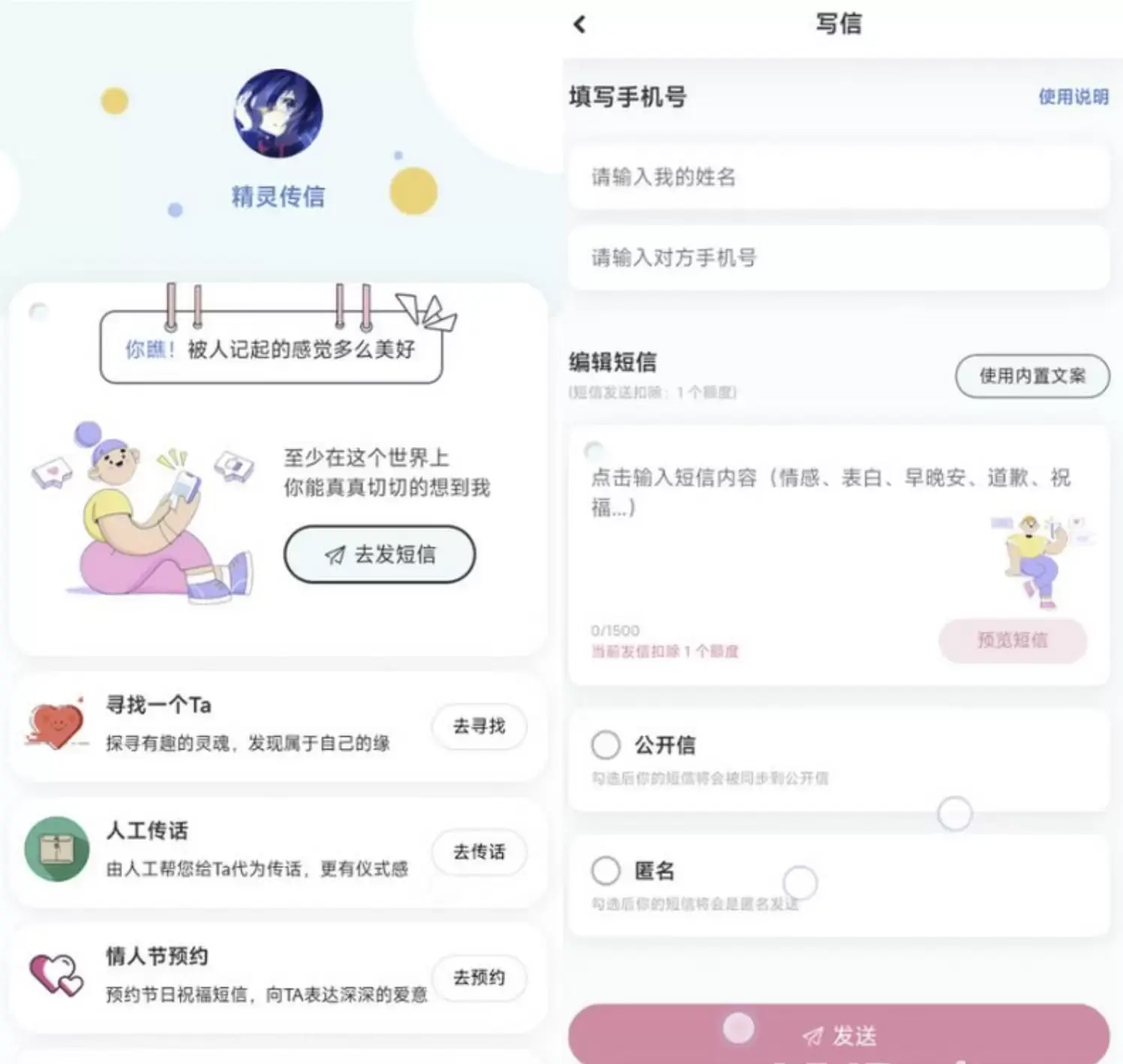 精灵传信3.0短信/消息群发营销源码