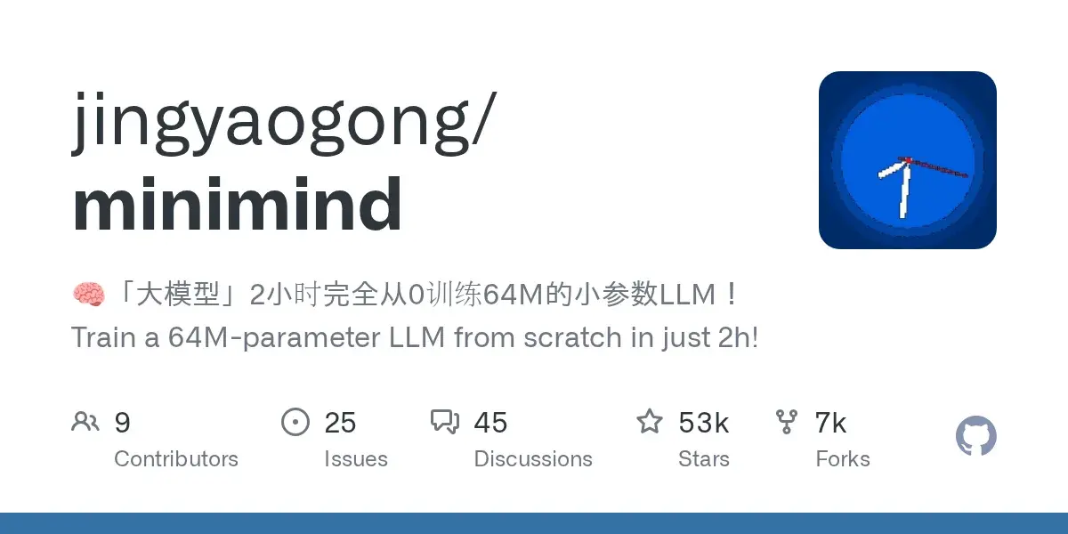 MiniMind极简LLM训练源码