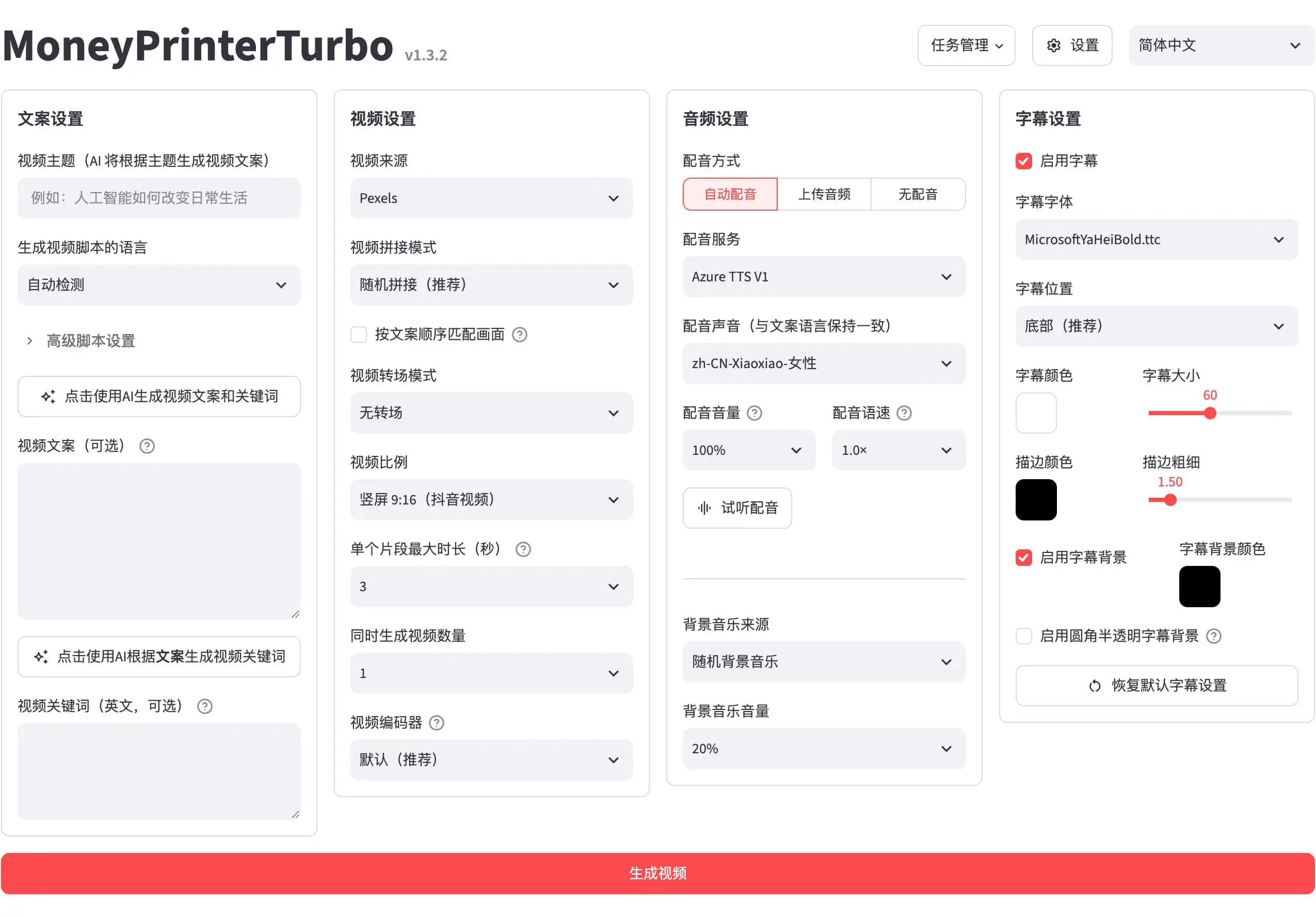 MoneyPrinterTurbo一键生成短视频源码