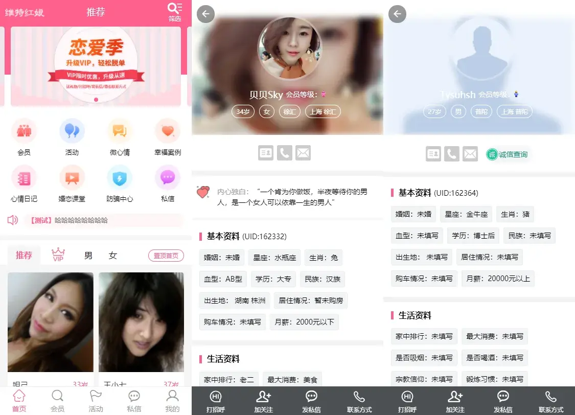 免费|响应式PHP在线交友整站源码相亲征婚网站源码免费下载